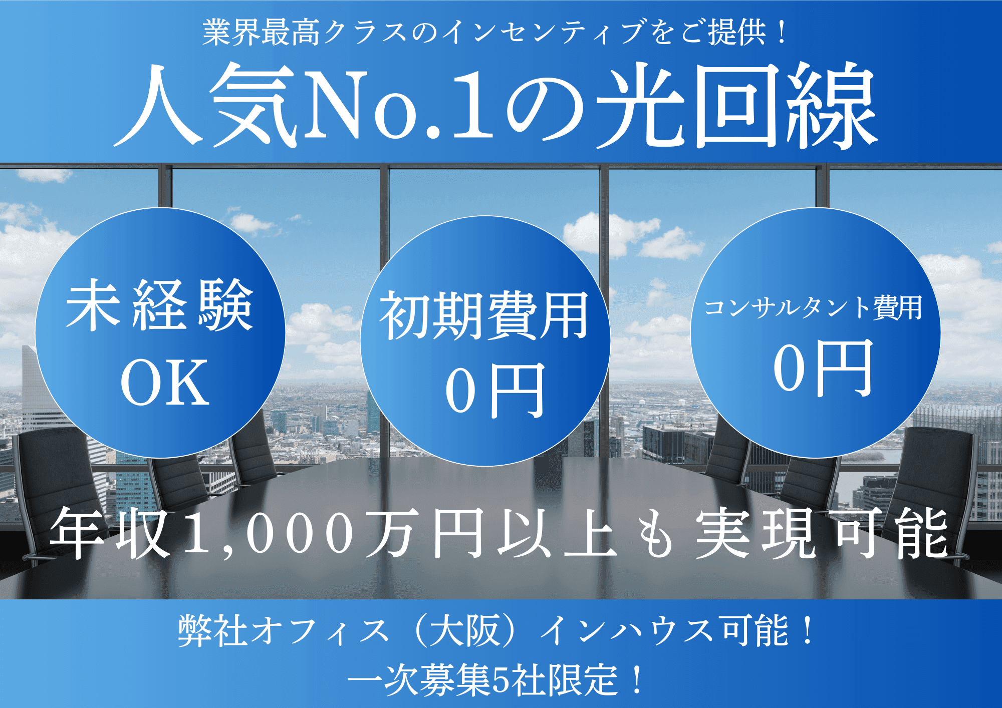 【事務所間借り可能】通信業界最高のインセンティブ！ 代理店募集・業務委託の情報