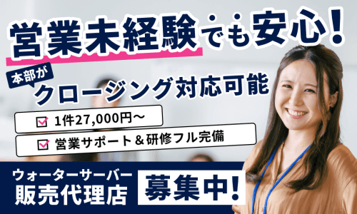 手離れ◎ウォーターサーバー『エブリィフレシャス』の2次代理店募集