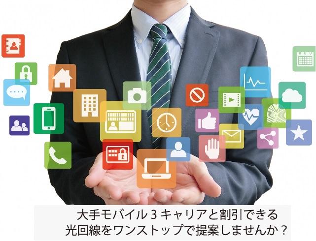 【個人対象商材】新電力・各種コラボ光回線 代理店募集・業務委託・副業の情報