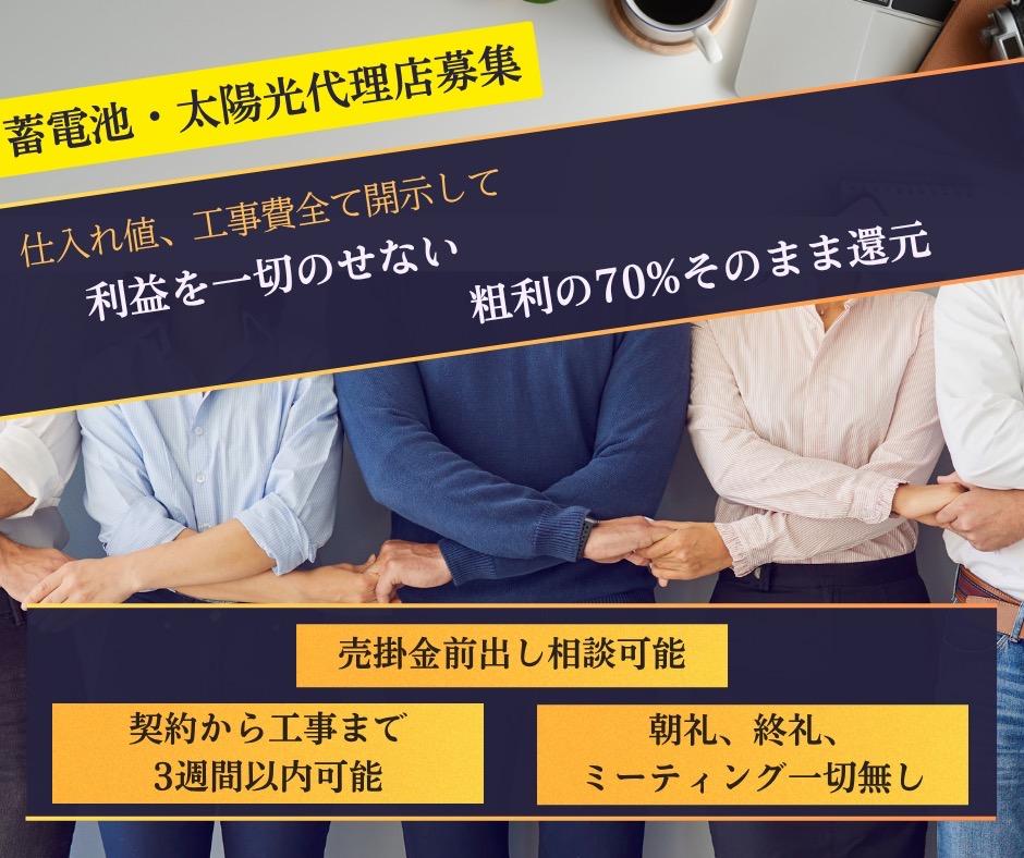太陽光 蓄電池 オール電化 業務委託の情報