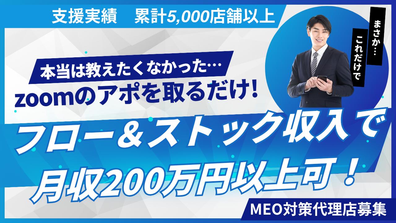 未経験でも充実研修とリスト提供で、急成長市場に参入 代理店募集の情報