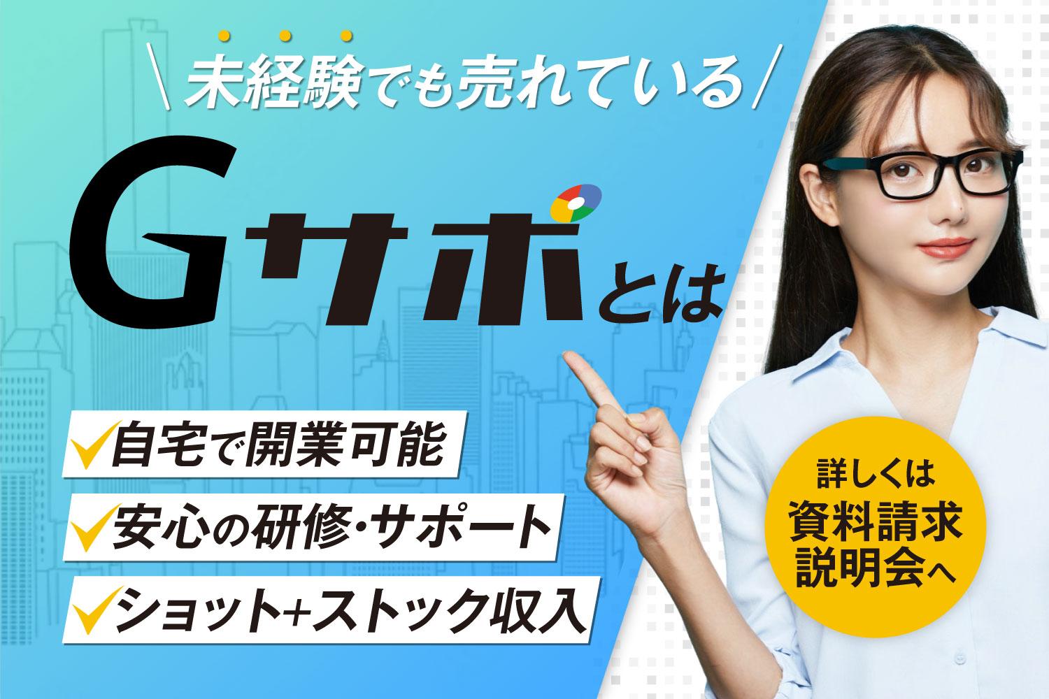 国内初Google風評口コミ削除！販売代理店募集 代理店募集・副業の情報