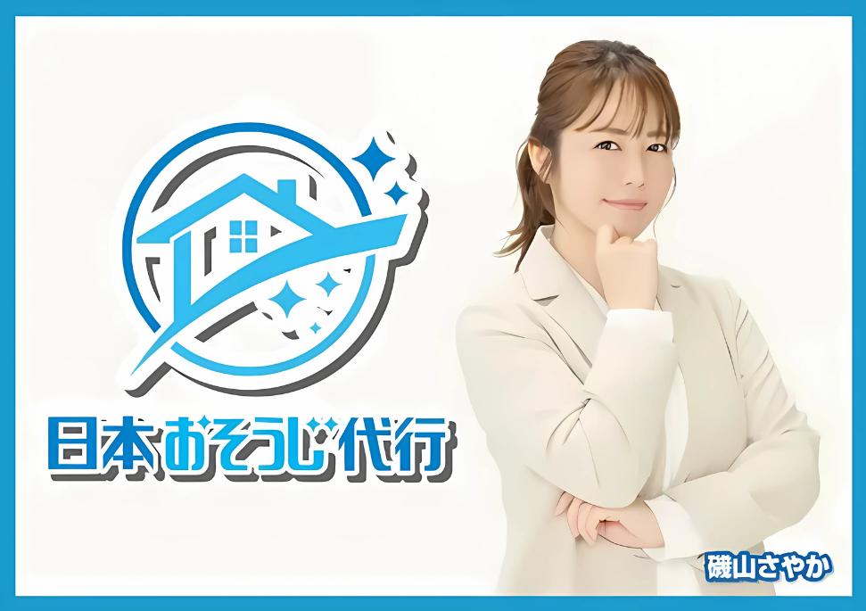 ハウスクリーニングの開業が200万円でできる！ 代理店募集・副業の情報
