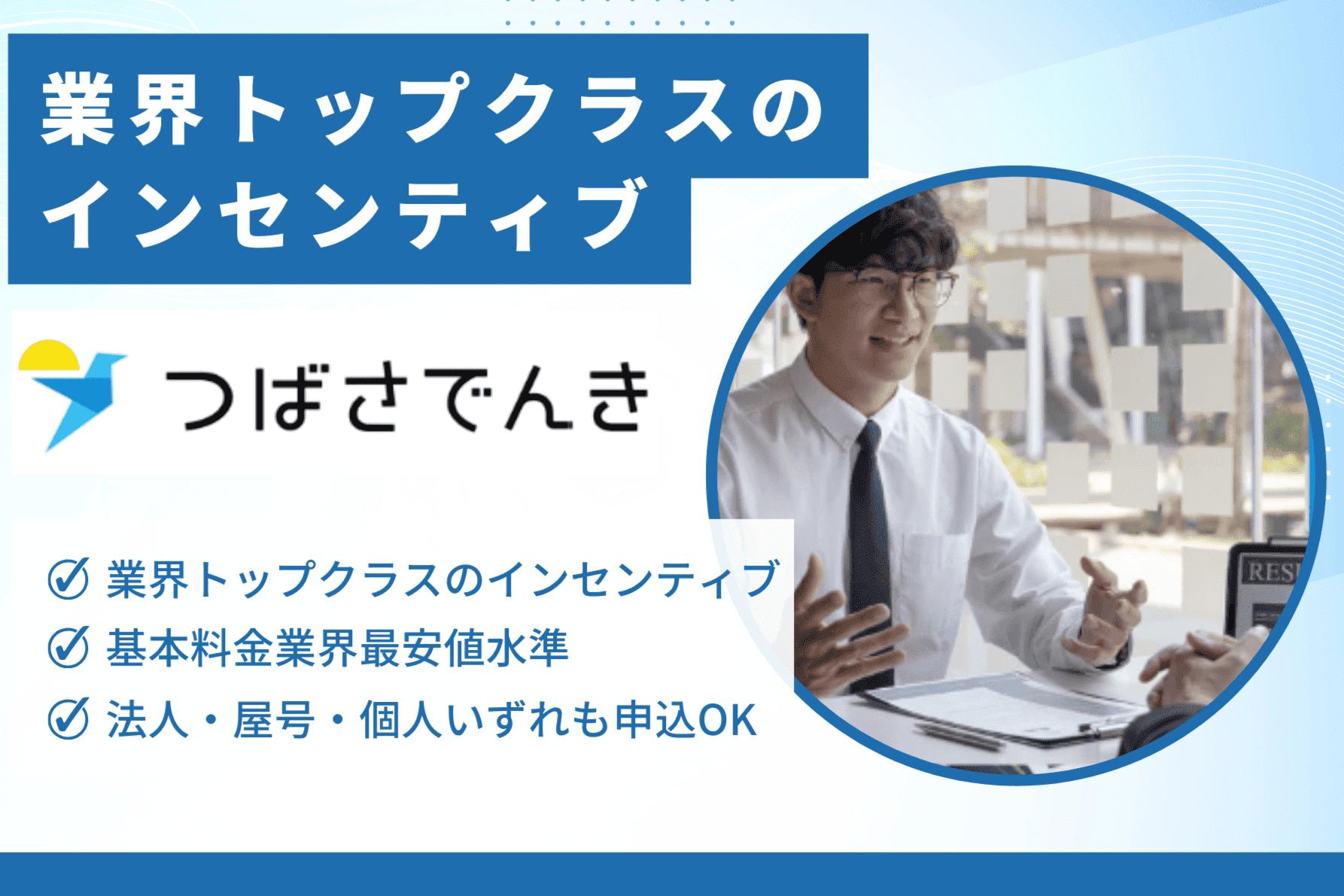 連日「電気代高騰」のニュースで今HOTな商材！！ 代理店募集・業務委託・副業の情報