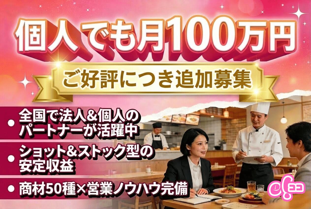 「e!ココ」地域密着型プラットフォーム 代理店募集・業務委託・副業の情報